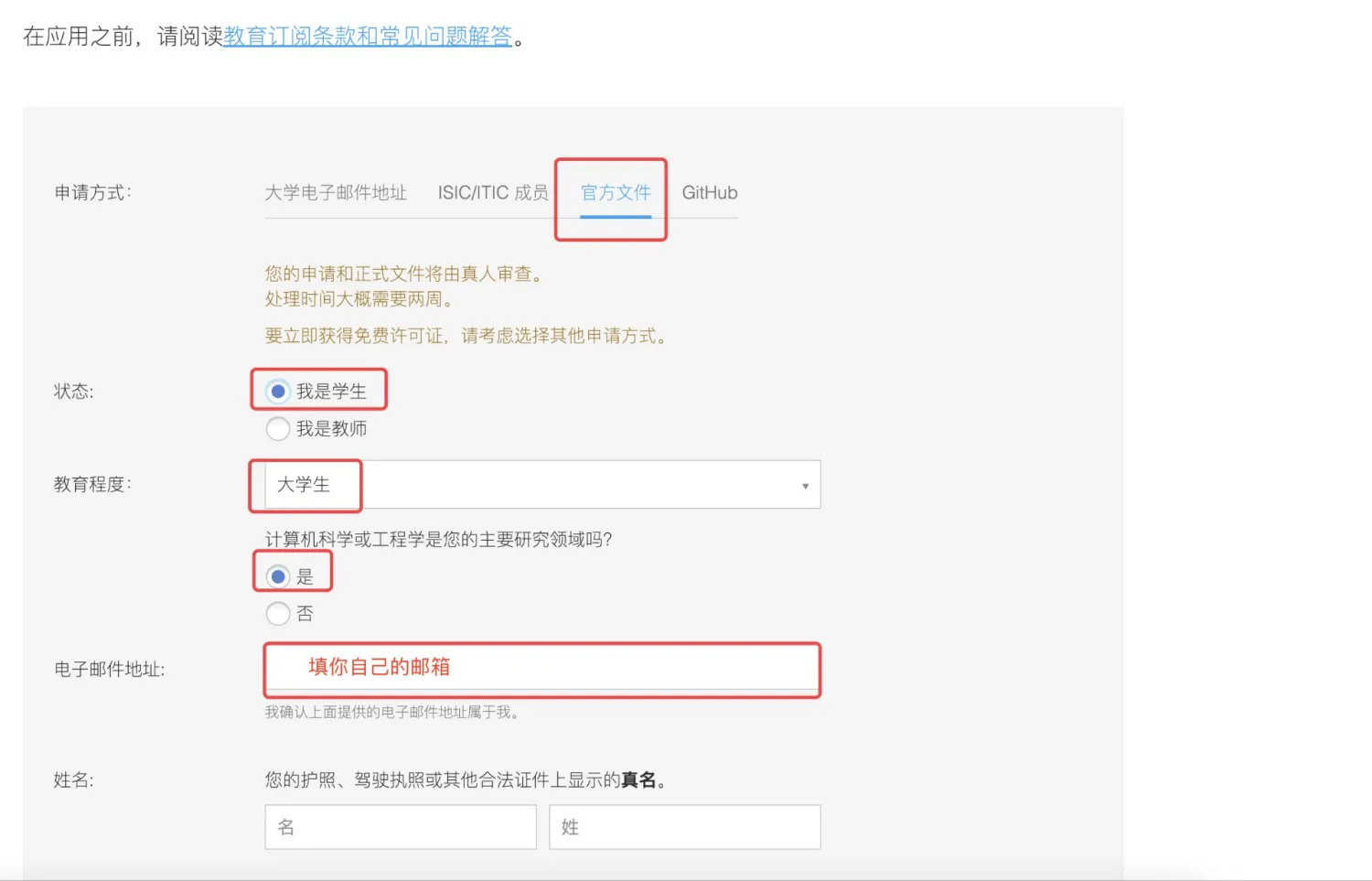 idea学生申请