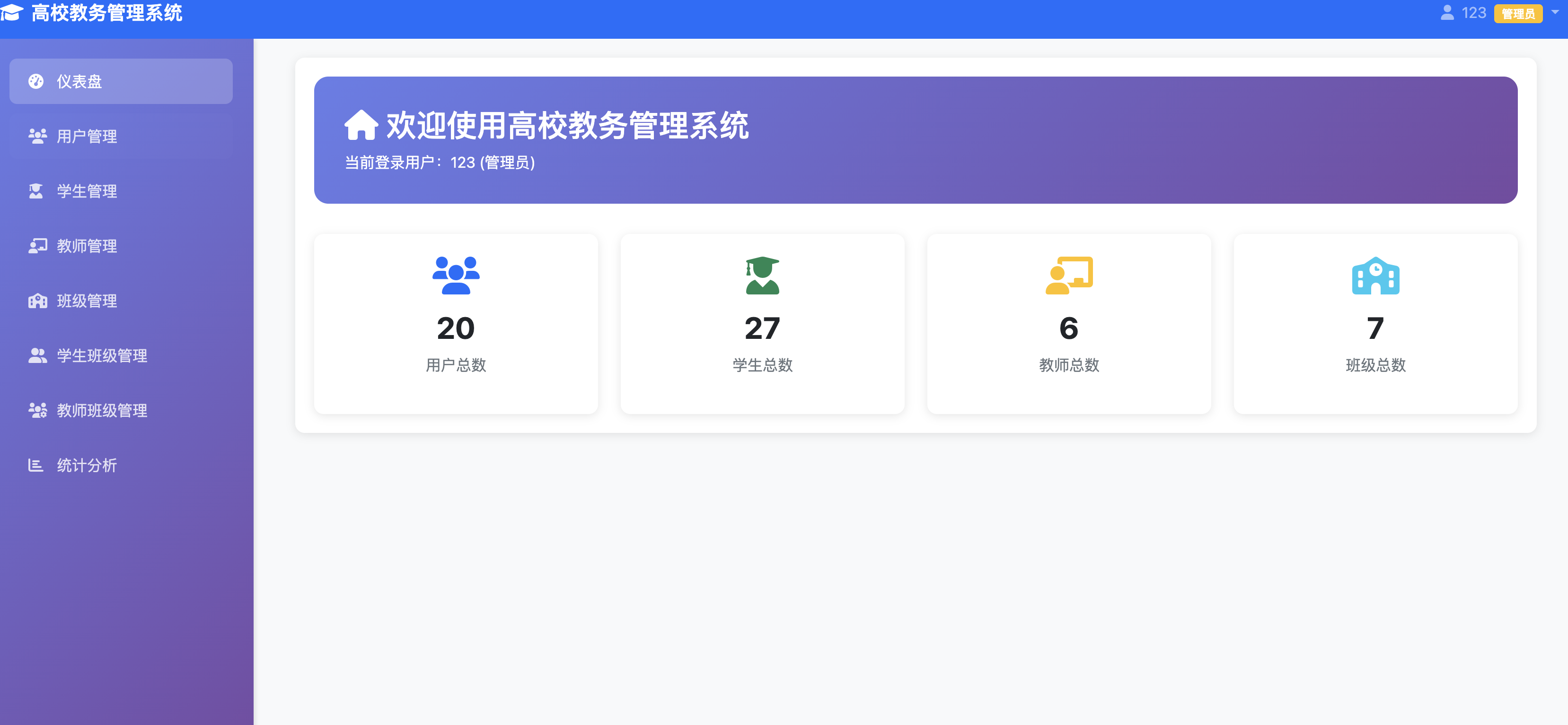 高校教务管理系统